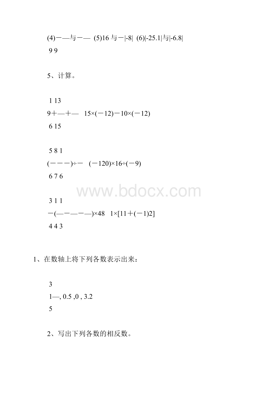 初一数学上册计算题45.docx_第2页