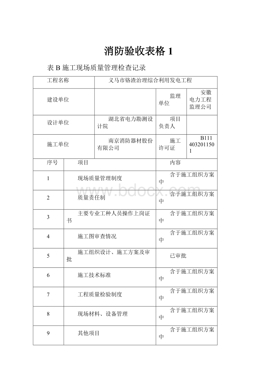 消防验收表格1.docx