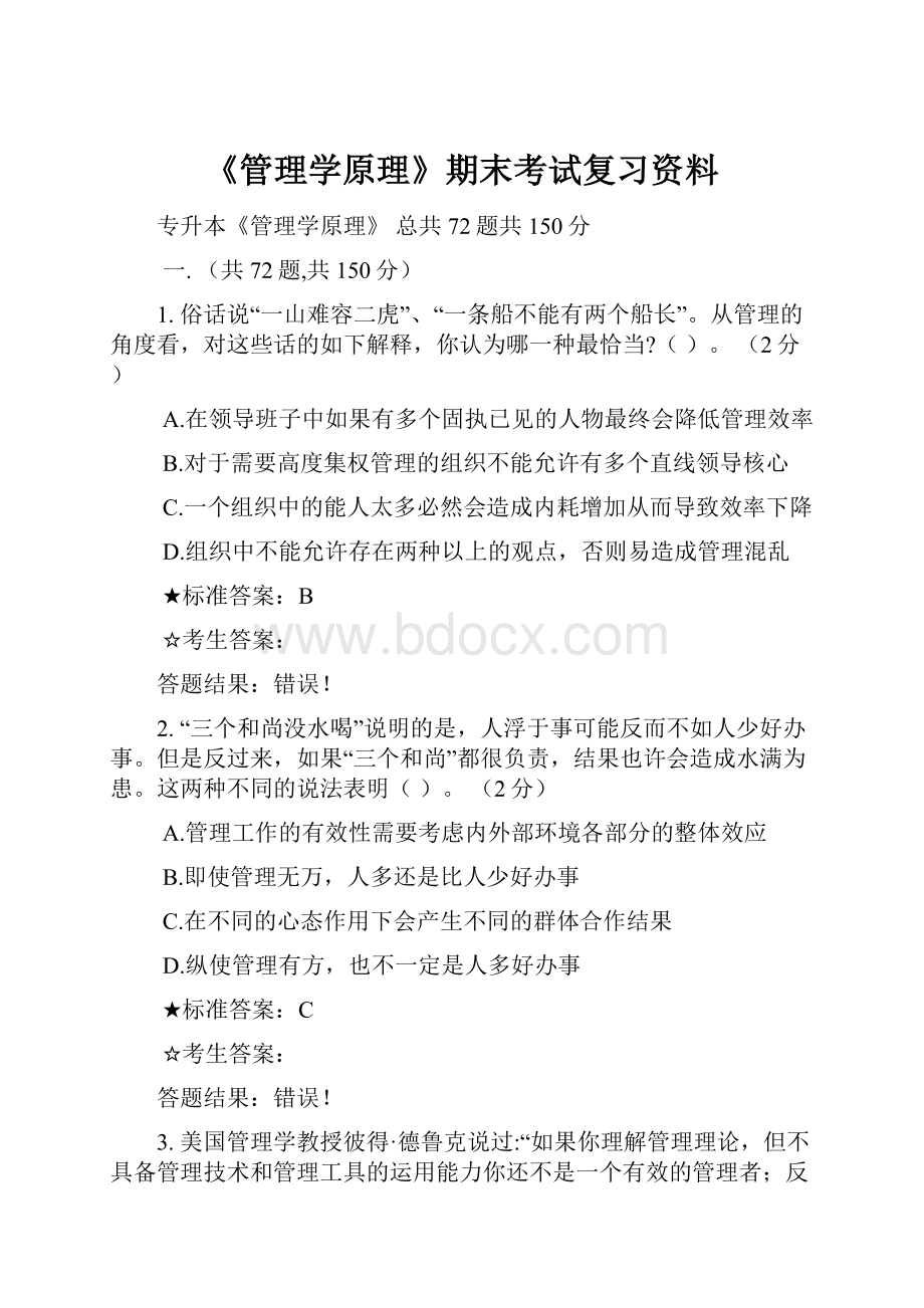 《管理学原理》期末考试复习资料.docx