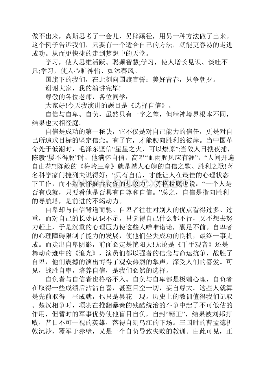 XX年无悔青春的演讲稿.docx_第2页