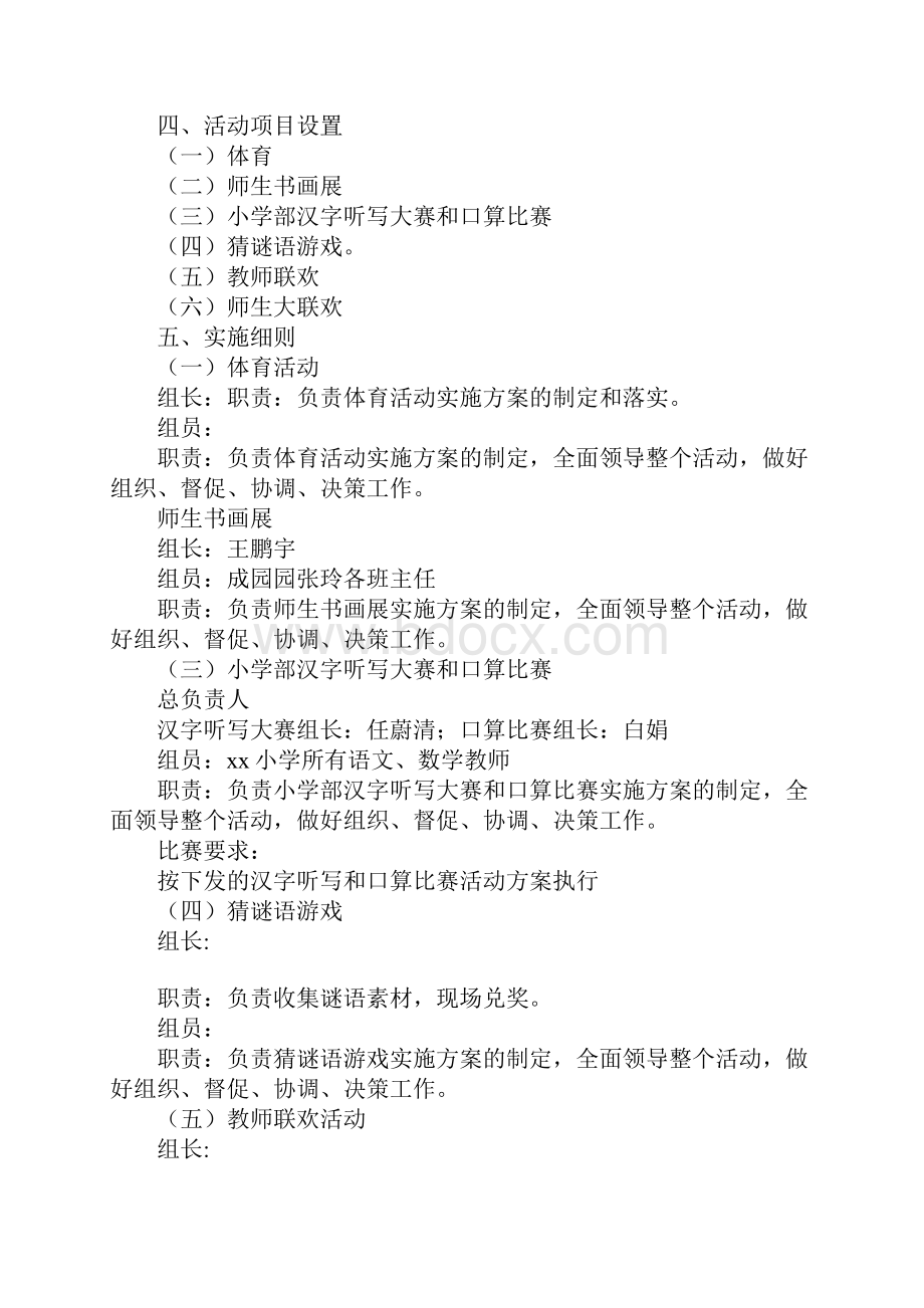 某年学校师生同乐庆元旦迎新年系列活动方案.docx_第2页