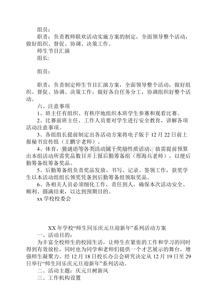 某年学校师生同乐庆元旦迎新年系列活动方案.docx_第3页