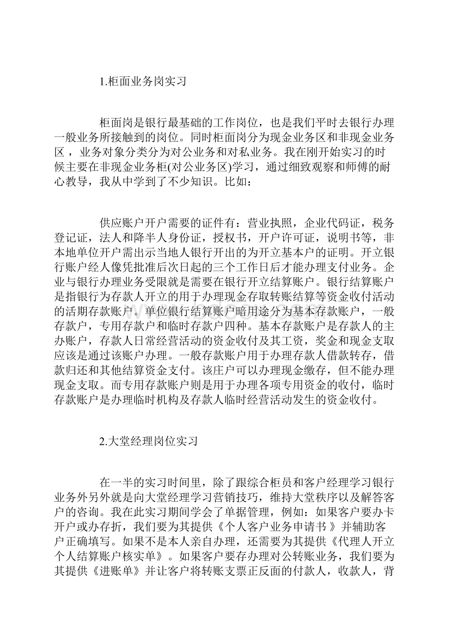 银行实习报告3000字.docx_第2页