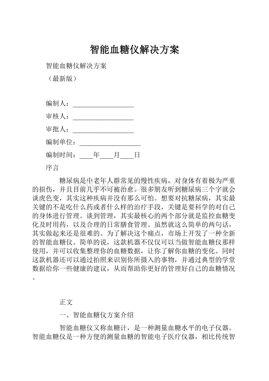 智能血糖仪解决方案.docx