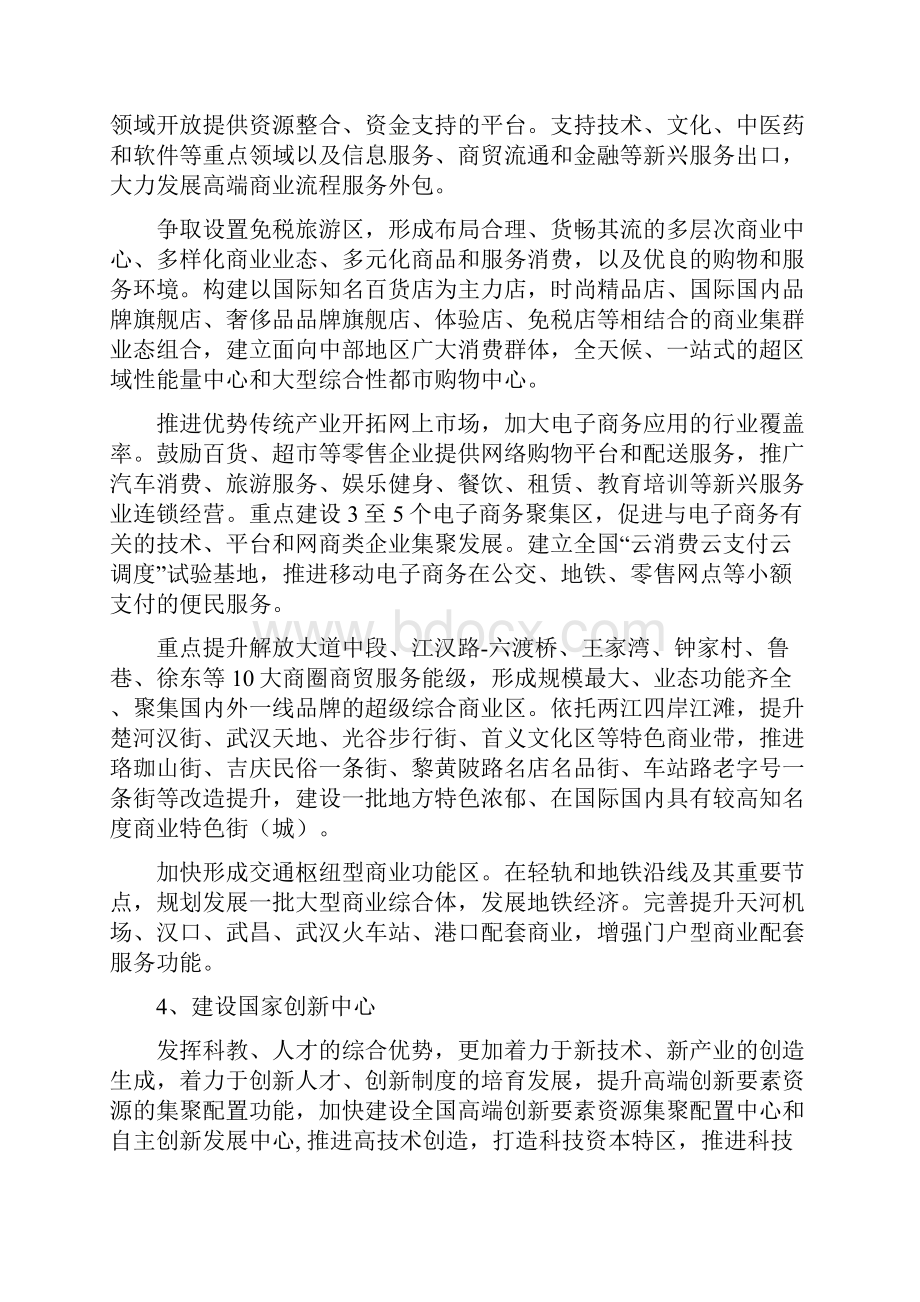 国家中心城市建设内容摘要说明.docx_第2页