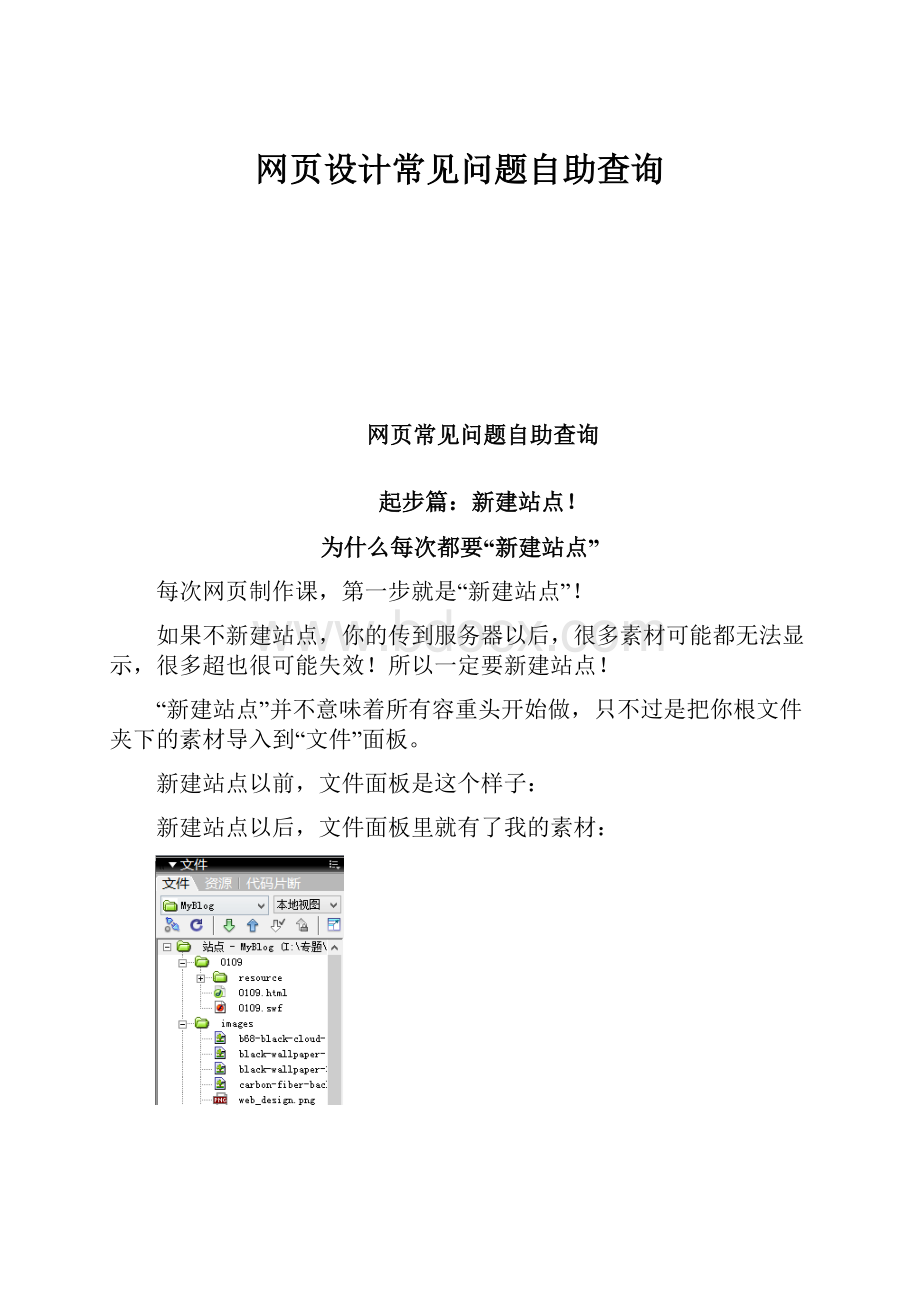 网页设计常见问题自助查询.docx_第1页