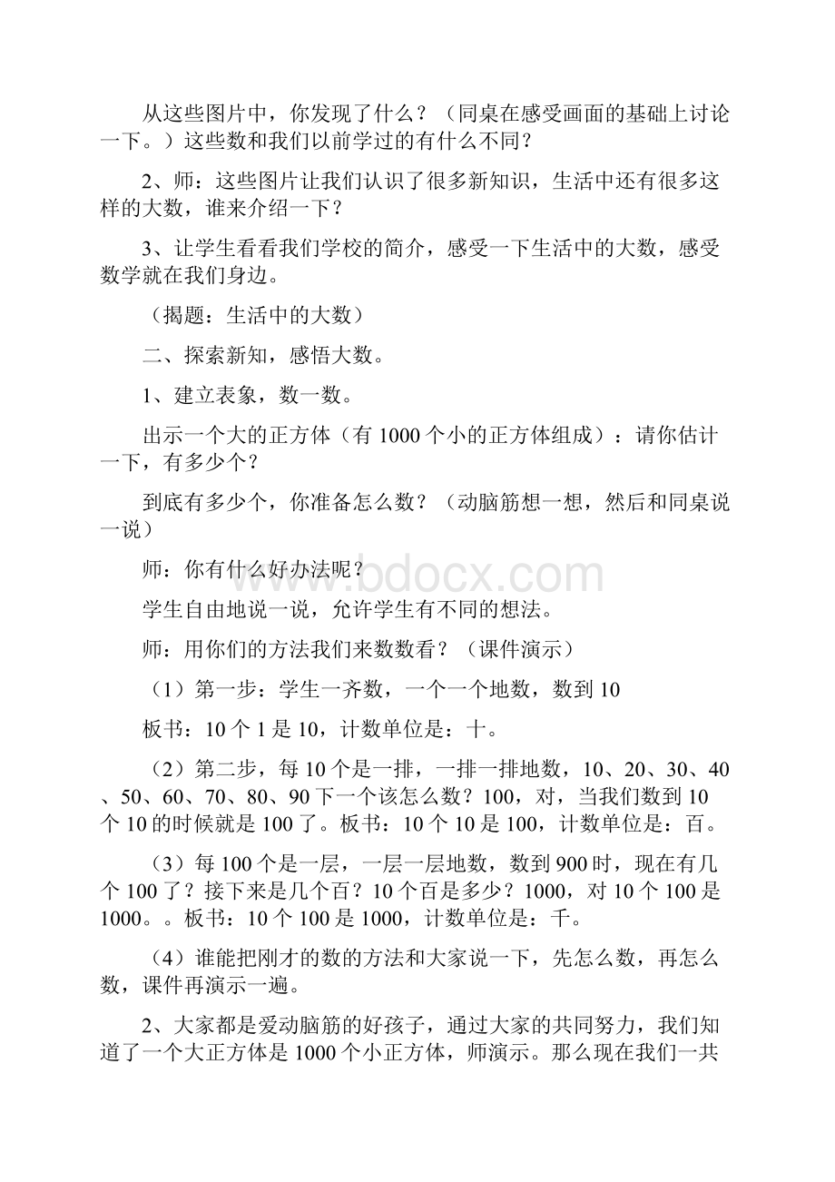 北师大版二年级数学下《数一数》教案.docx_第2页