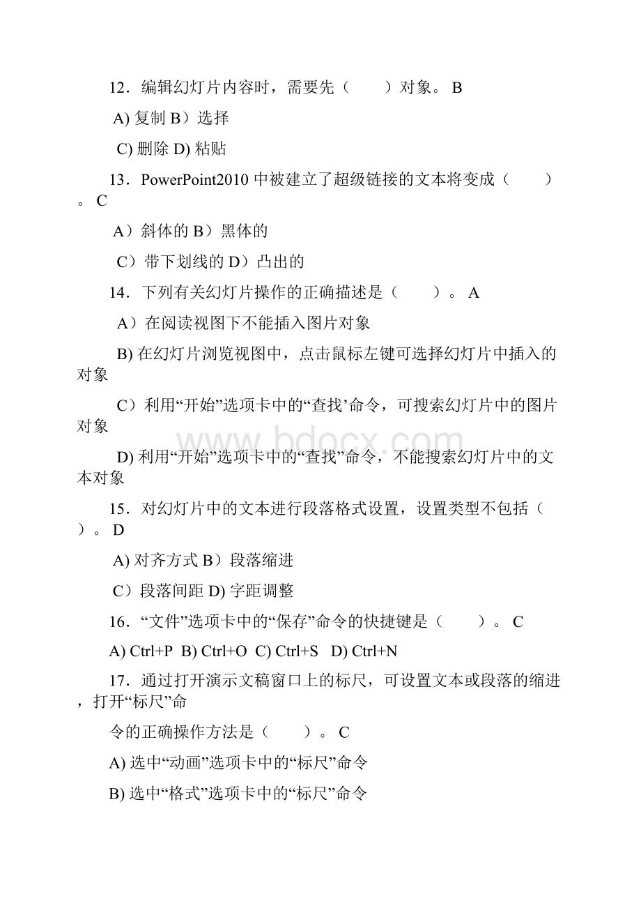 整理第5章练习题.docx_第3页