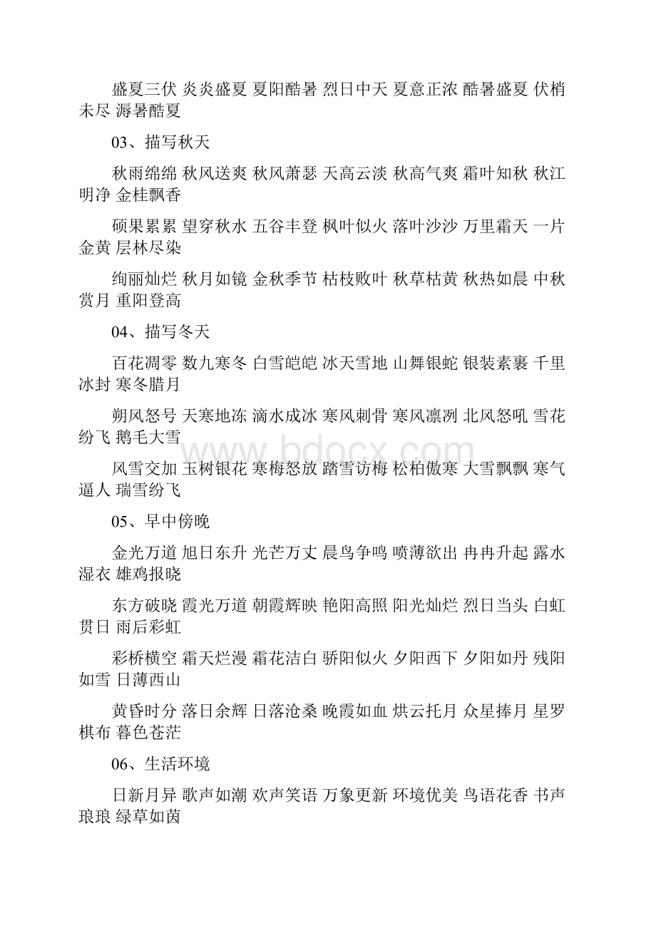 小学语文知识集锦之词语归类电子版可打印装订.docx_第2页