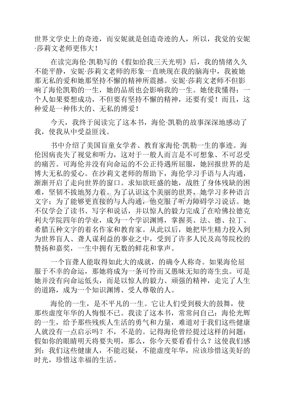 假如给我三天光明读书心得五篇.docx_第2页