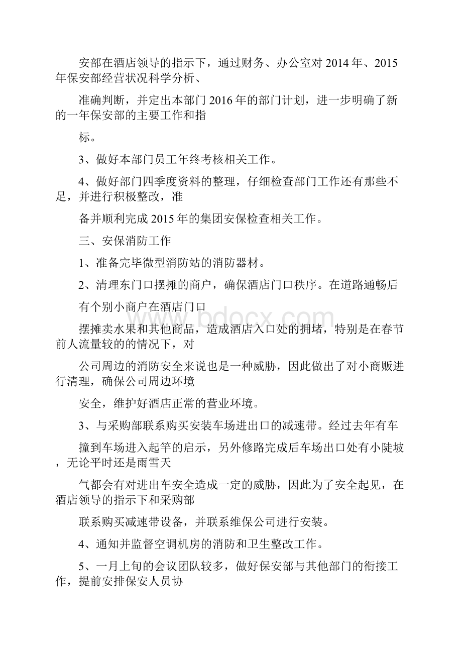 工厂保安班长年终总结.docx_第3页