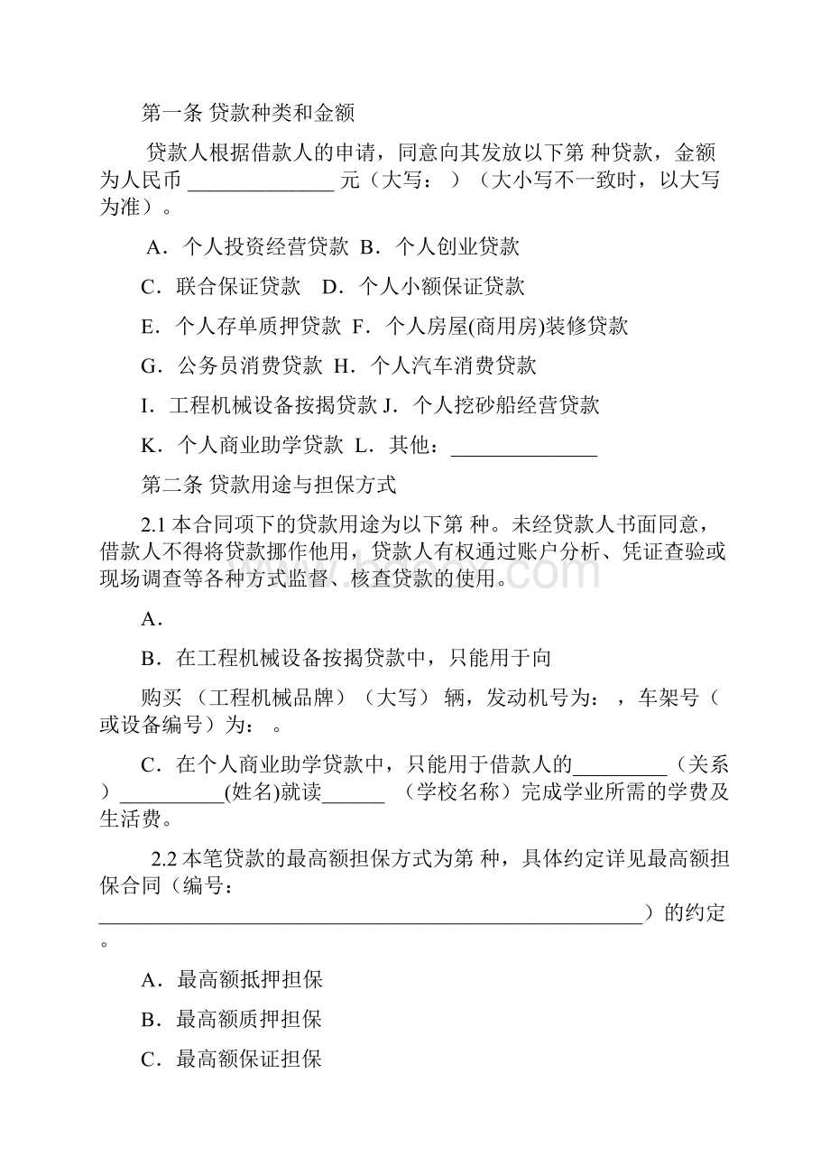 借款人在签订本合同之前华融湘江银行.docx_第2页