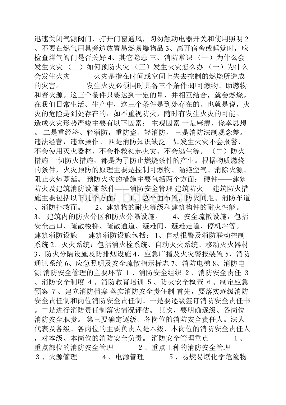 建筑工地现场消防安全常识培训教材.docx_第2页