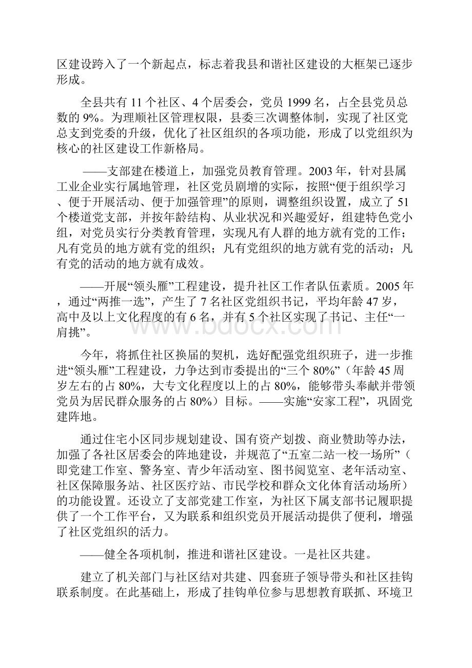 党建和金融关系.docx_第2页