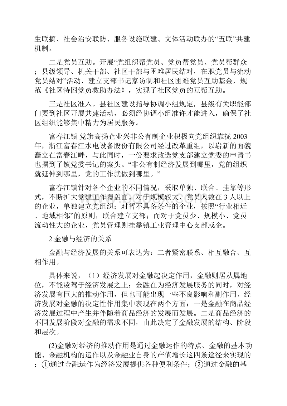 党建和金融关系.docx_第3页