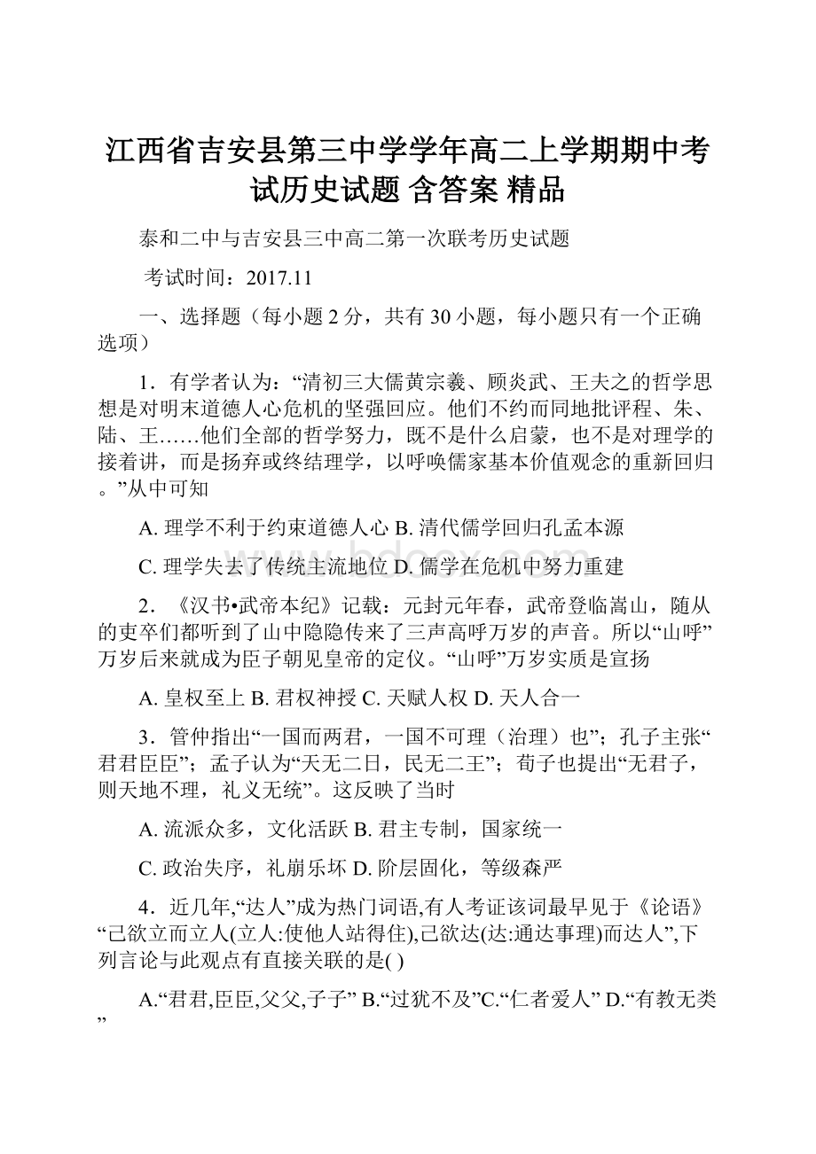 江西省吉安县第三中学学年高二上学期期中考试历史试题 含答案 精品.docx