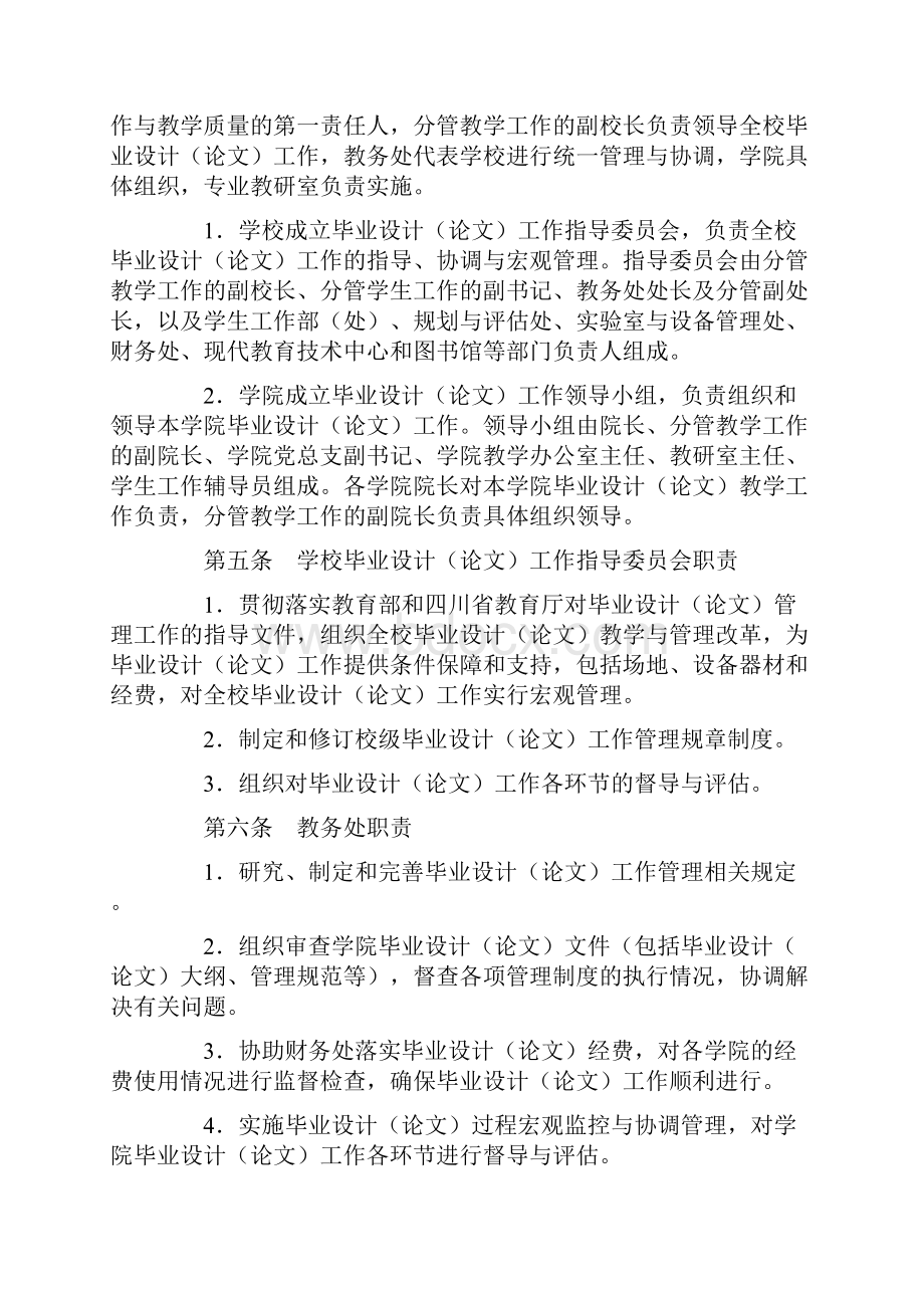 西南石油大学本科生毕业设计论文工作管理规定.docx_第2页