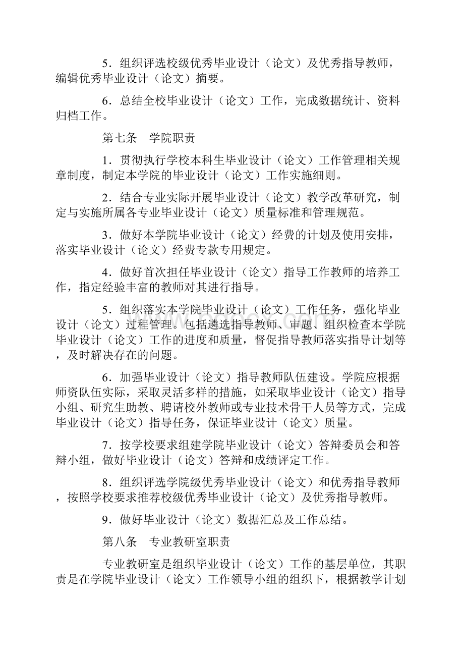 西南石油大学本科生毕业设计论文工作管理规定.docx_第3页