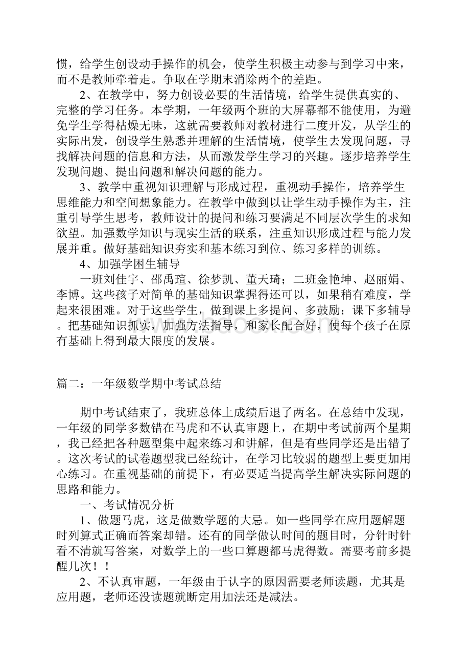 一年级数学期中考试总结.docx_第2页