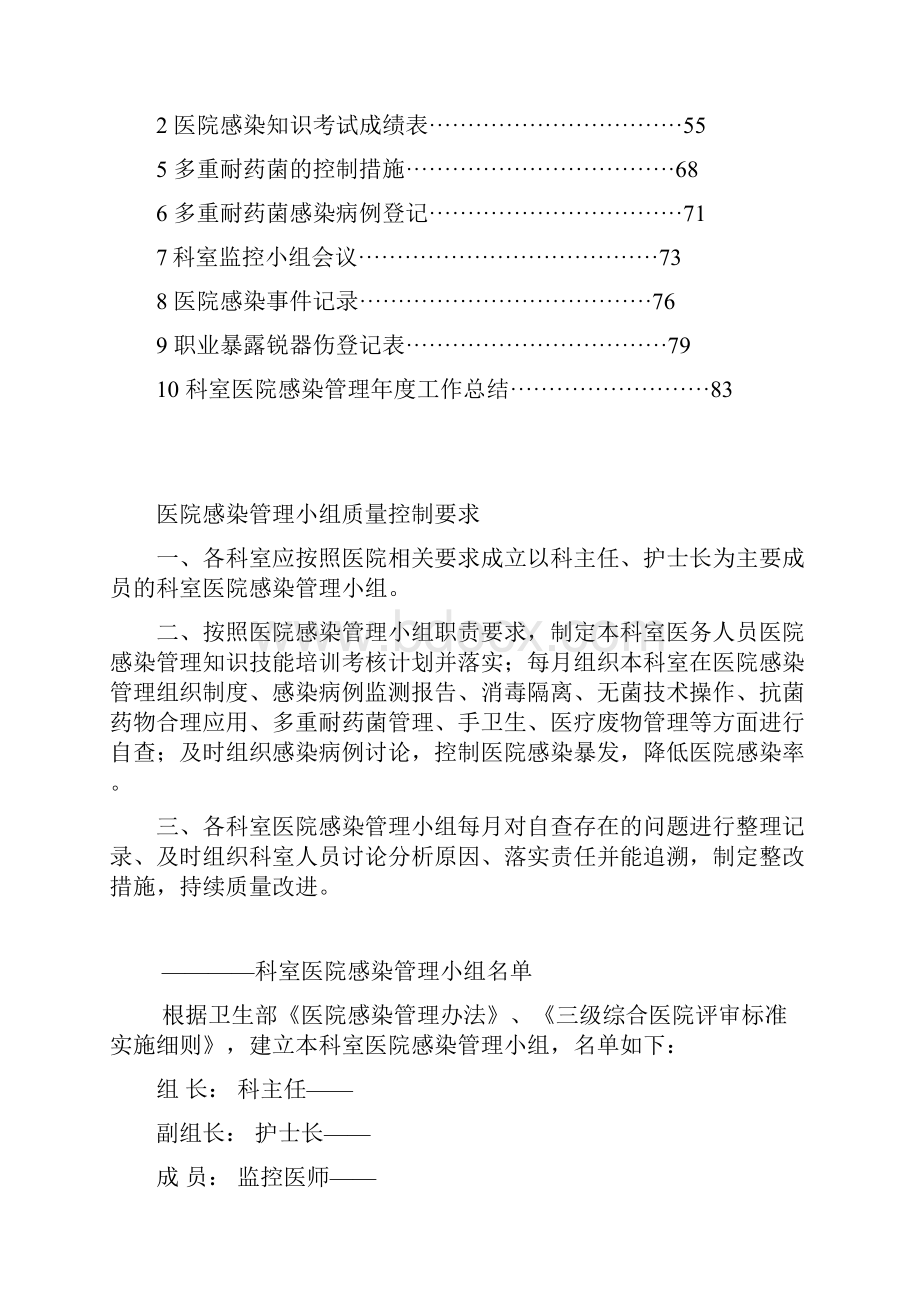 医院感染管理质量检查及持续改进记录本.docx_第3页