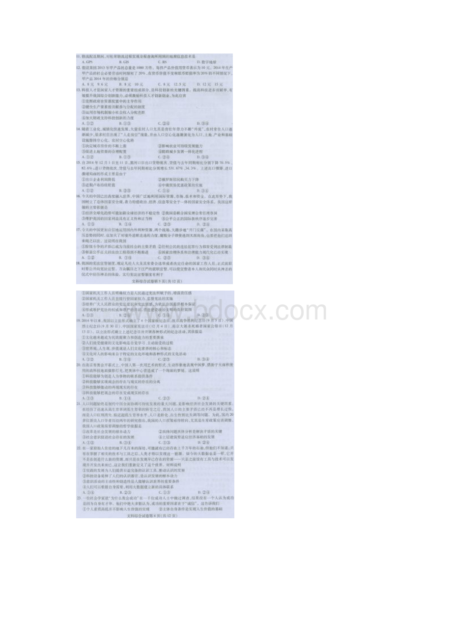 东北三校二模 东北三省三校届高三第二次高考模拟考试 文科综合扫描版含答案.docx_第2页