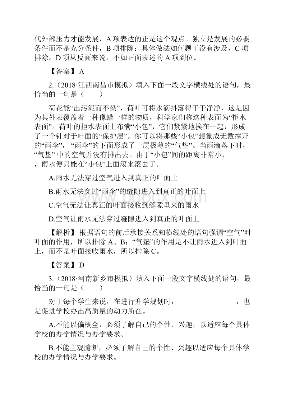 高考语文总复习人教版专题通关练习 语言文字运用语言表达连贯333 1.docx_第2页