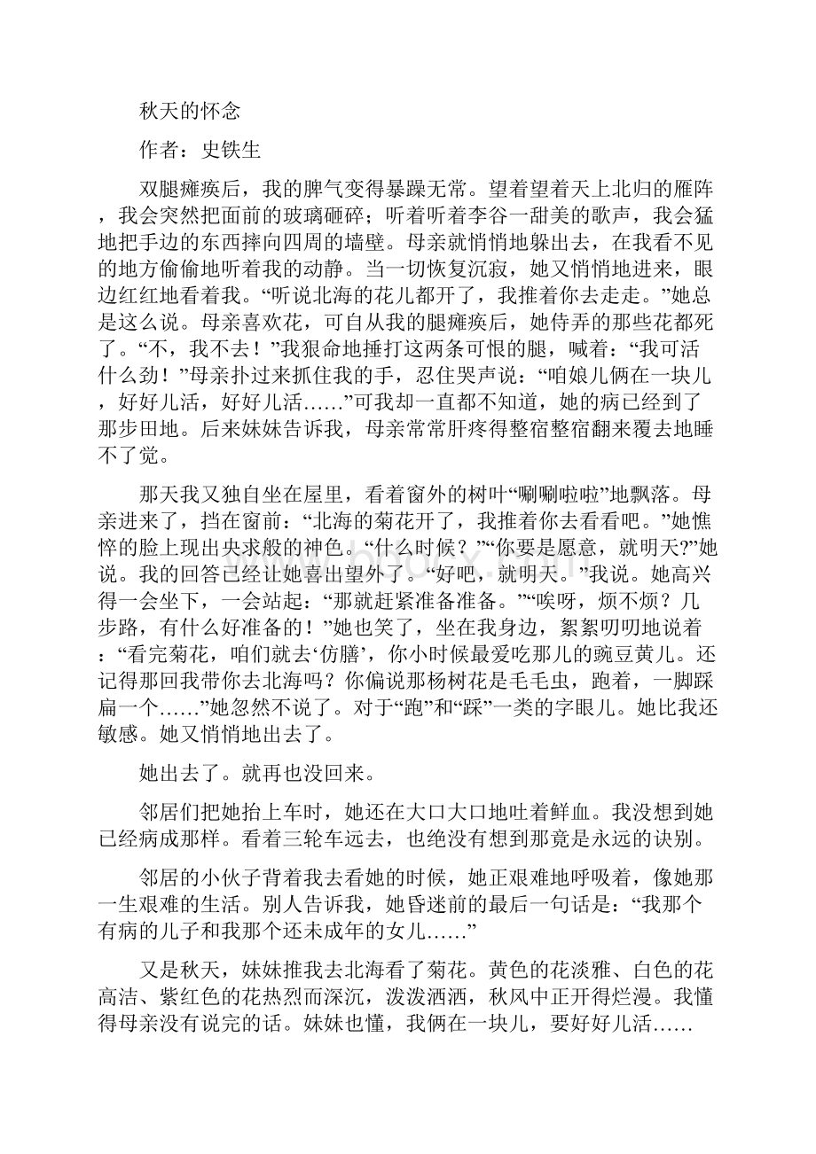 教师资格面试小学语文试讲题目三篇.docx_第2页