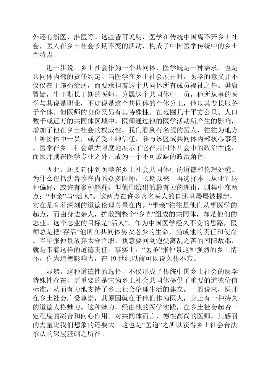 届福建省晋江市永春县第一中学高三暑期检测语文试题.docx_第2页