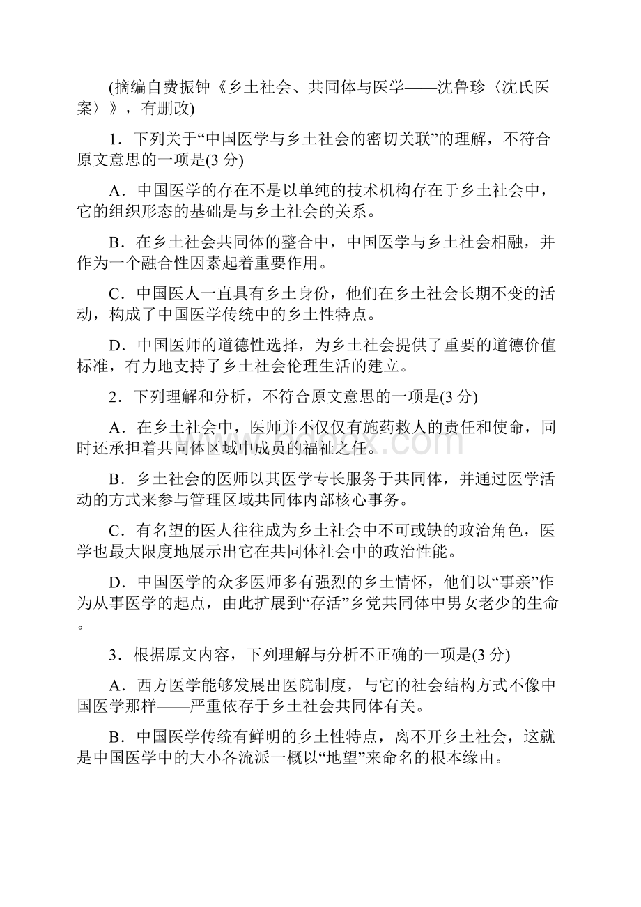 届福建省晋江市永春县第一中学高三暑期检测语文试题.docx_第3页