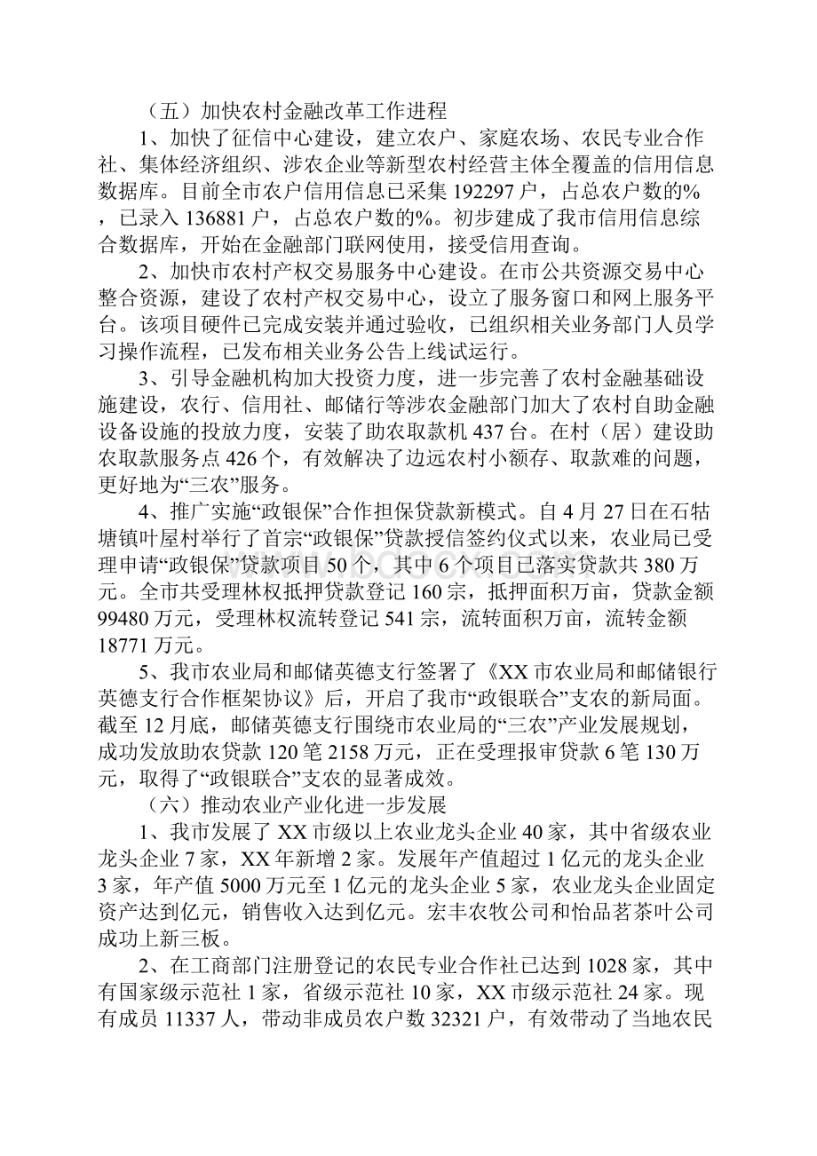 农业局年度工作总结及工作计划.docx_第3页