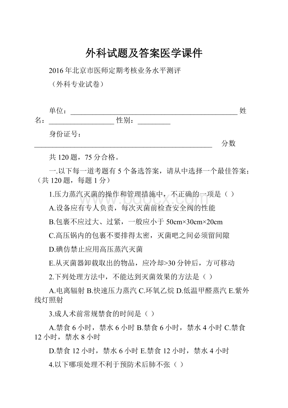 外科试题及答案医学课件.docx