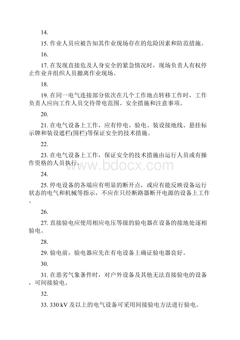 电业安全工作规程发电厂和变电所电气部分题库资料共26页.docx_第2页