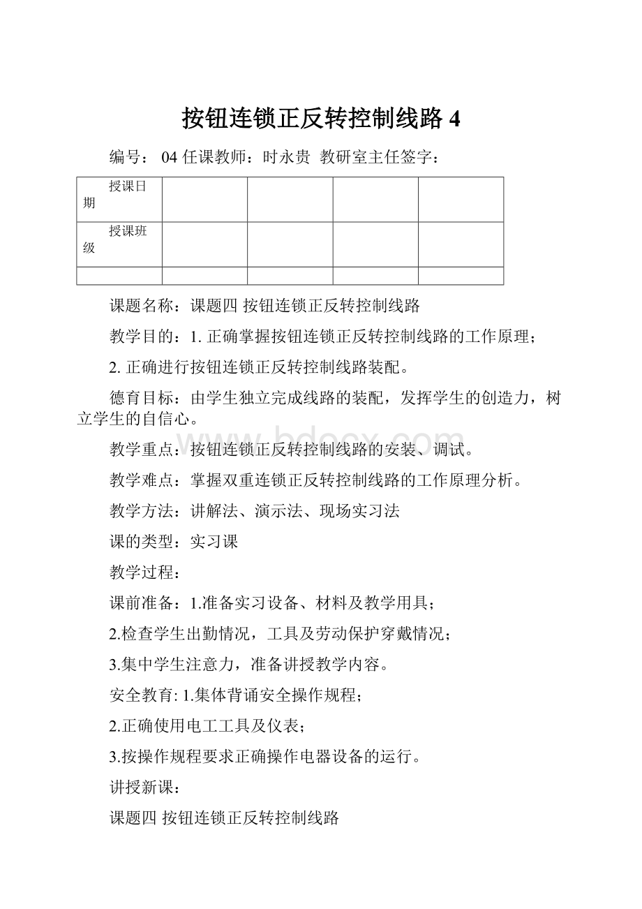 按钮连锁正反转控制线路4.docx_第1页