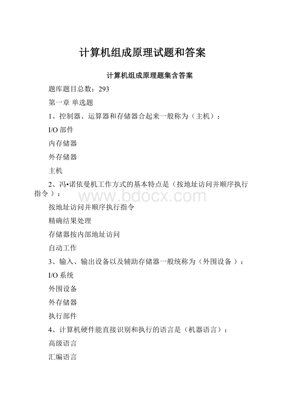 计算机组成原理试题和答案.docx