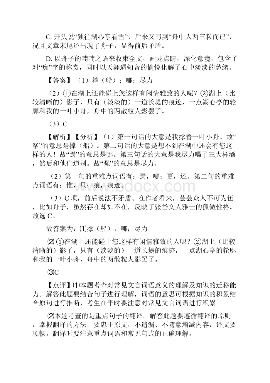 文言文阅读专题训练练习及解析.docx_第2页