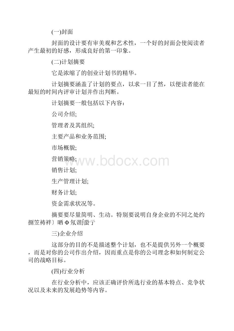 分析创业计划书.docx_第2页