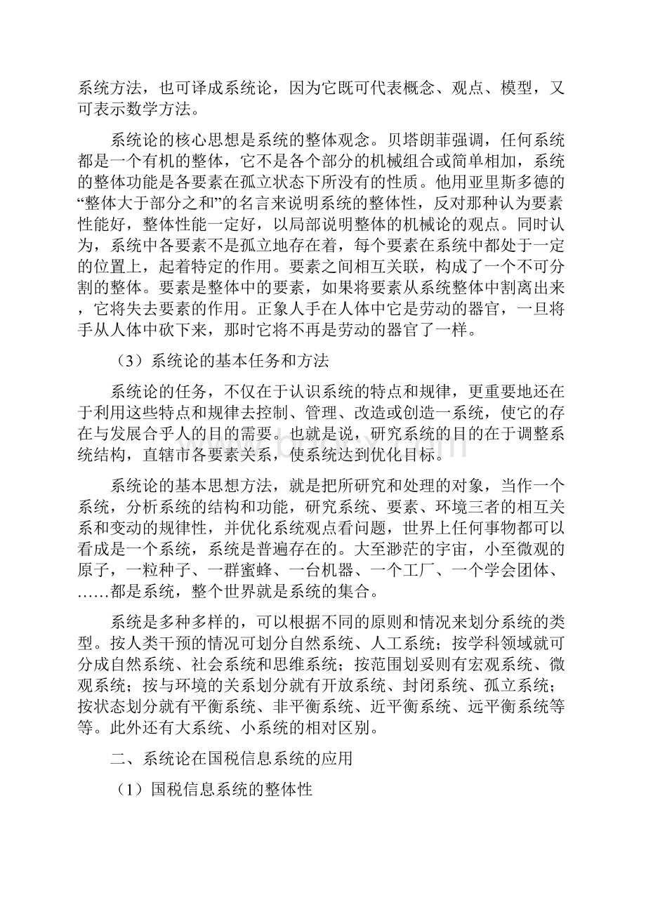 二2运维理论基础.docx_第2页