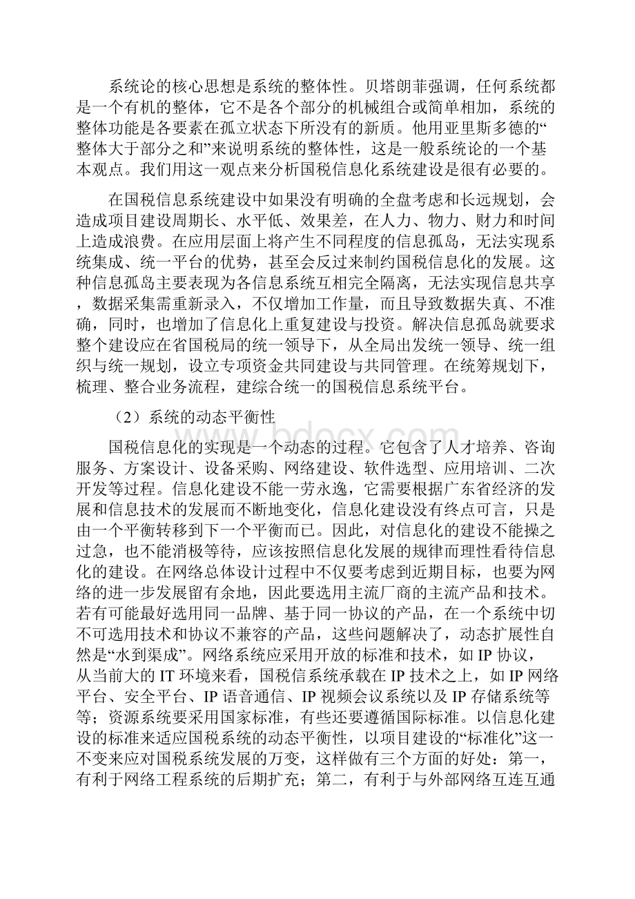 二2运维理论基础.docx_第3页