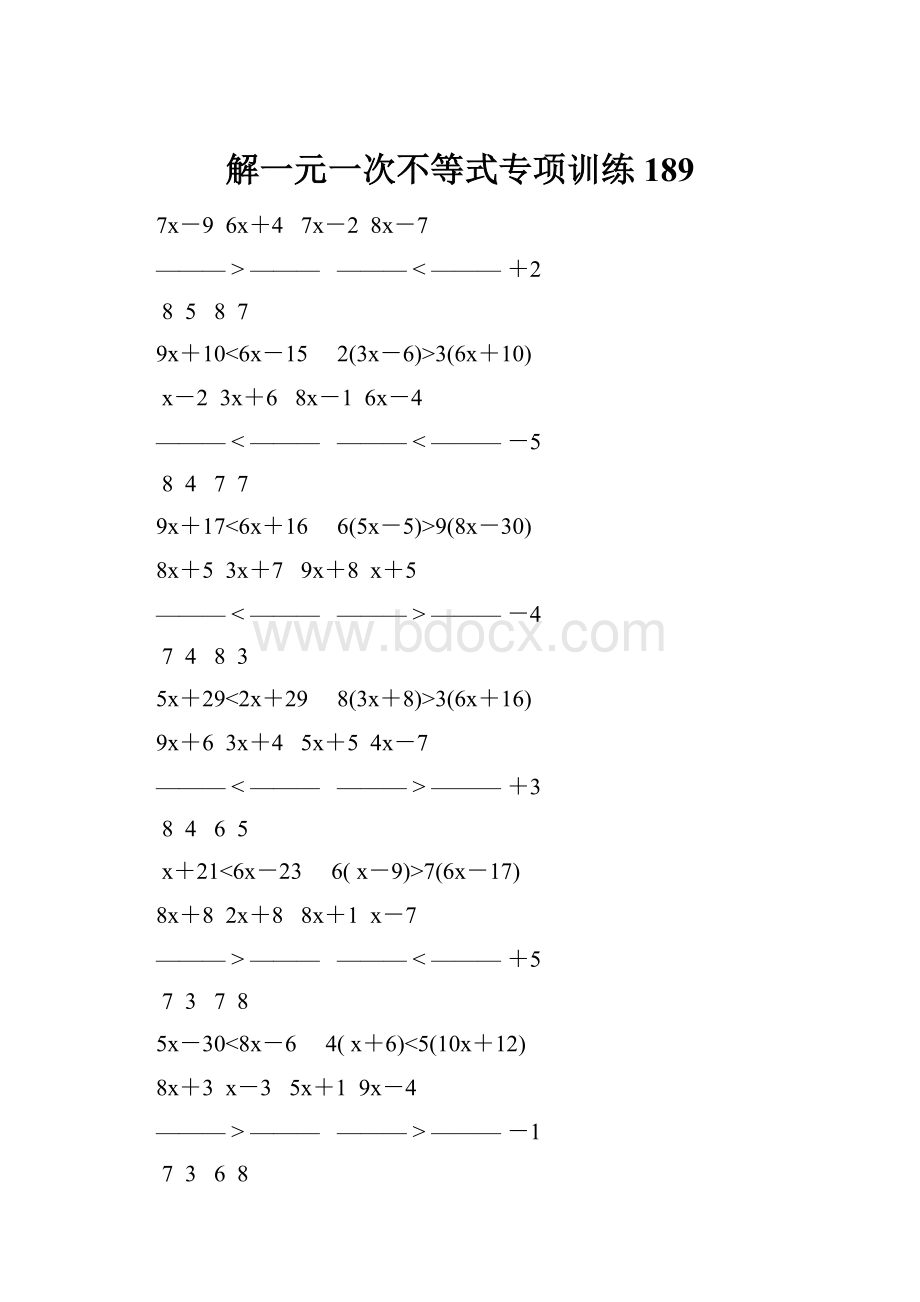 解一元一次不等式专项训练 189.docx_第1页