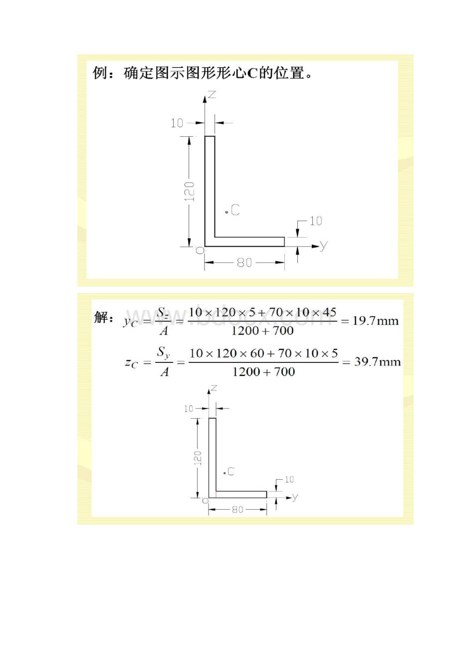 材料力学3截面几何特性要点.docx_第3页