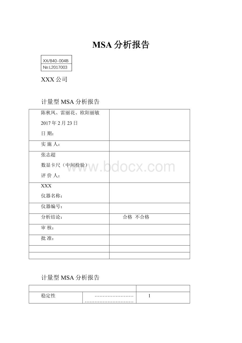 MSA分析报告.docx_第1页