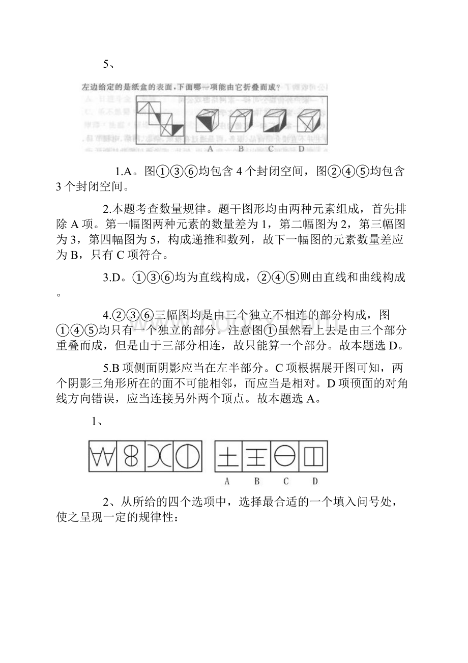 山东公务员图形推理习题精解.docx_第2页