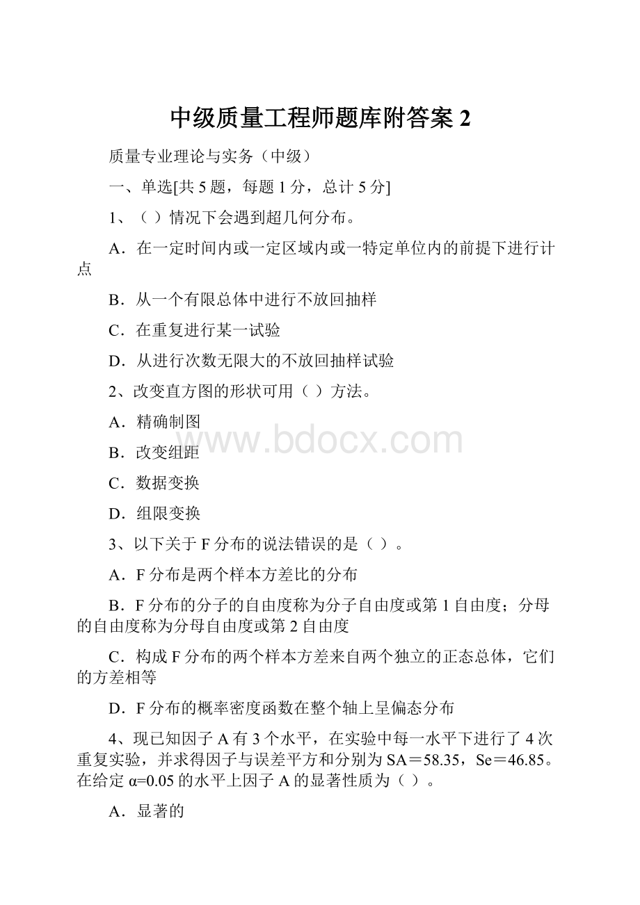 中级质量工程师题库附答案2.docx