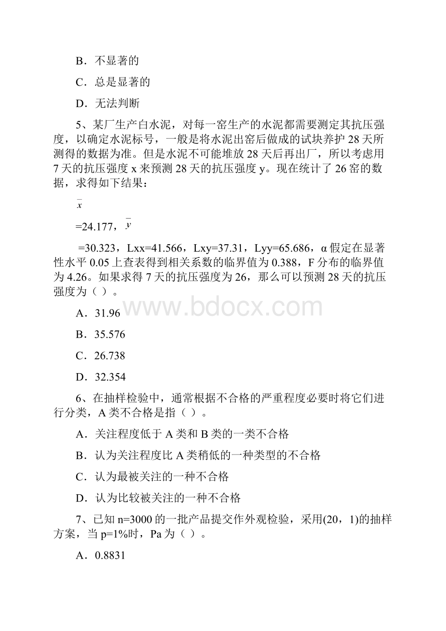 中级质量工程师题库附答案2.docx_第2页