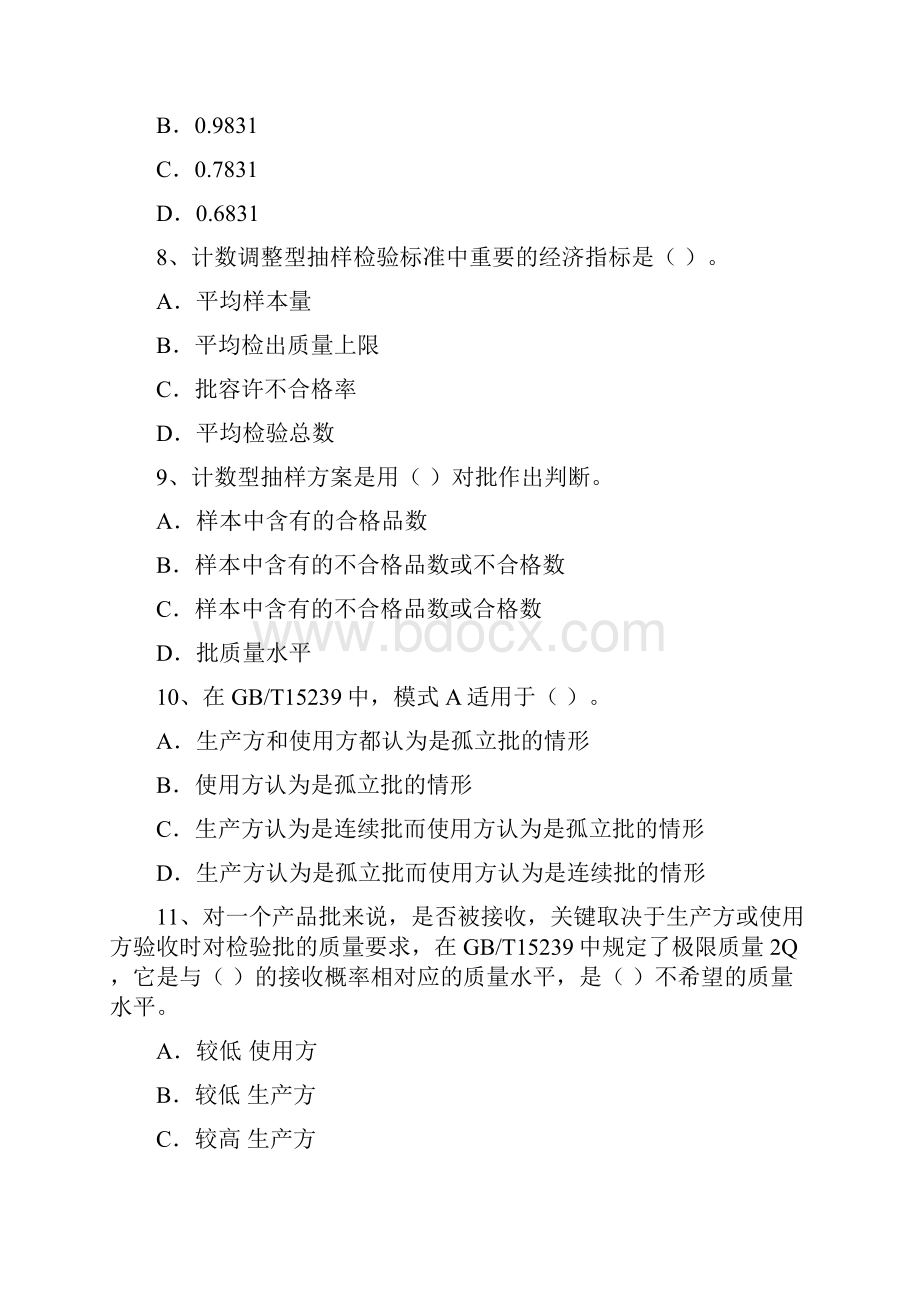 中级质量工程师题库附答案2.docx_第3页