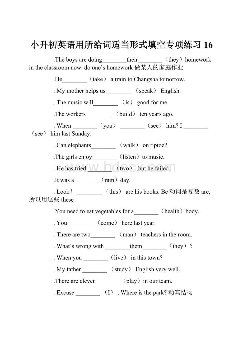 小升初英语用所给词适当形式填空专项练习16.docx