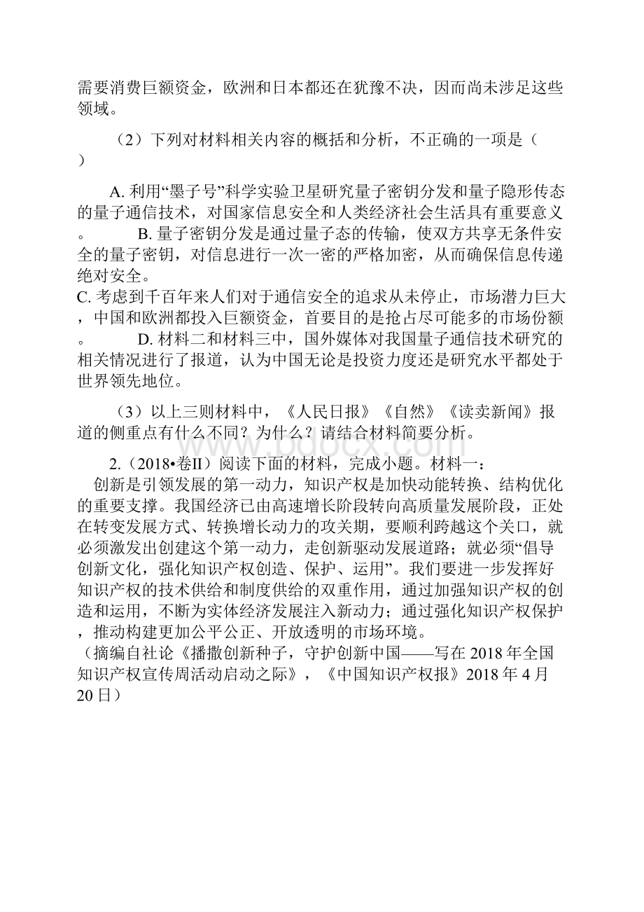 高考语文试题分类汇编实用类文本阅读含答案.docx_第3页