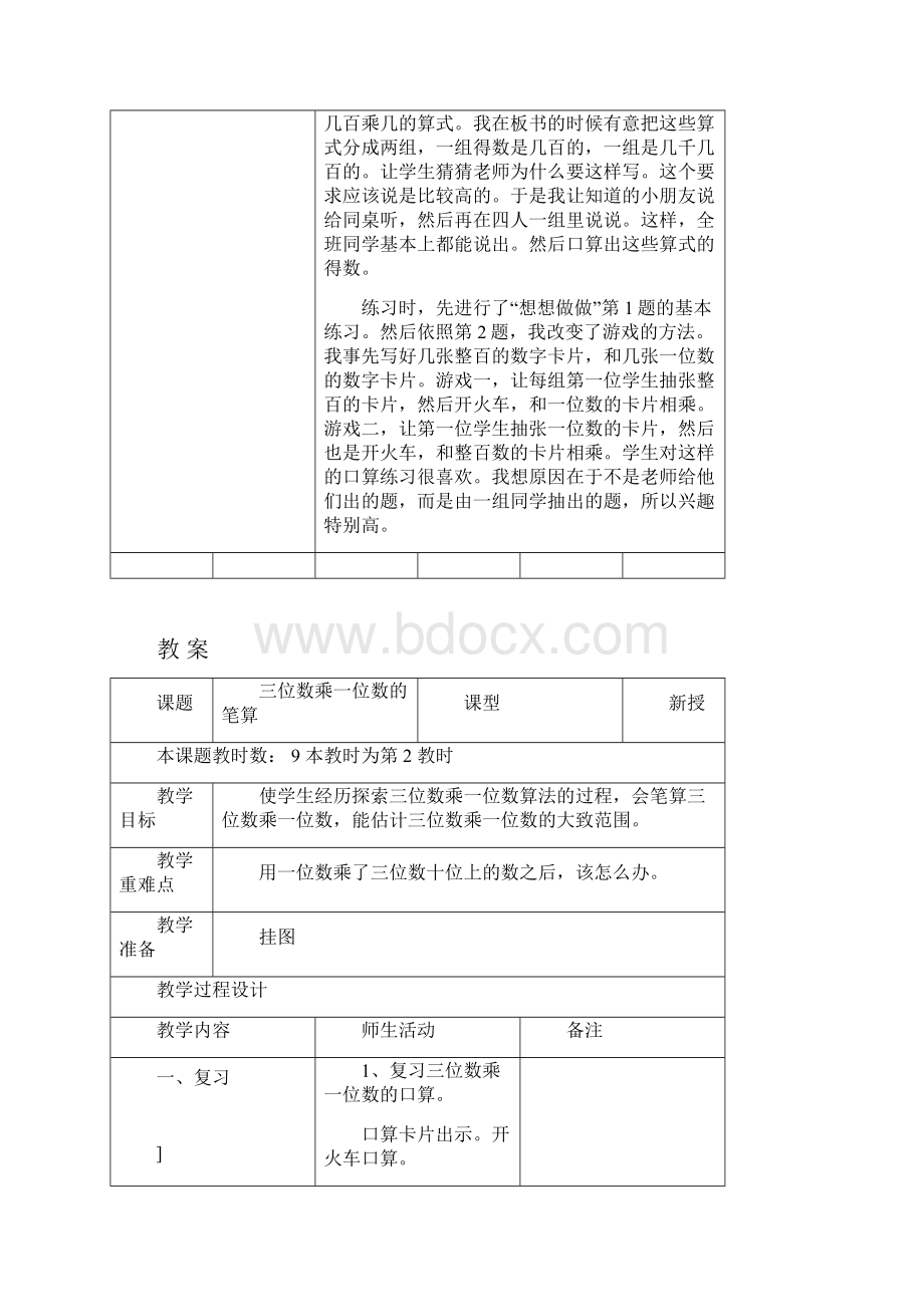 苏教版小学数学第五册第七单元教案.docx_第3页