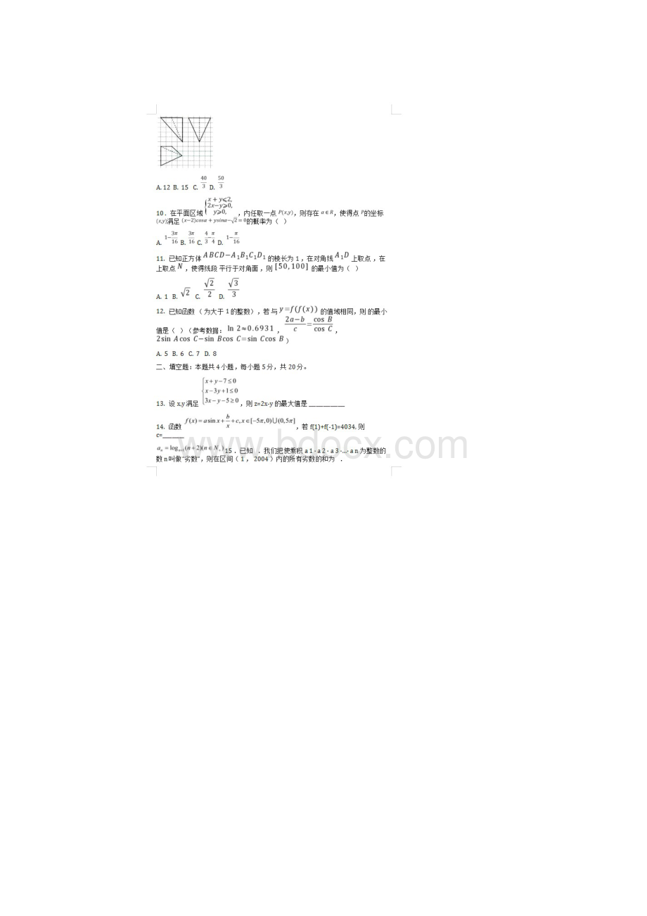 福建省高考理科数学模拟试题及答案.docx_第3页