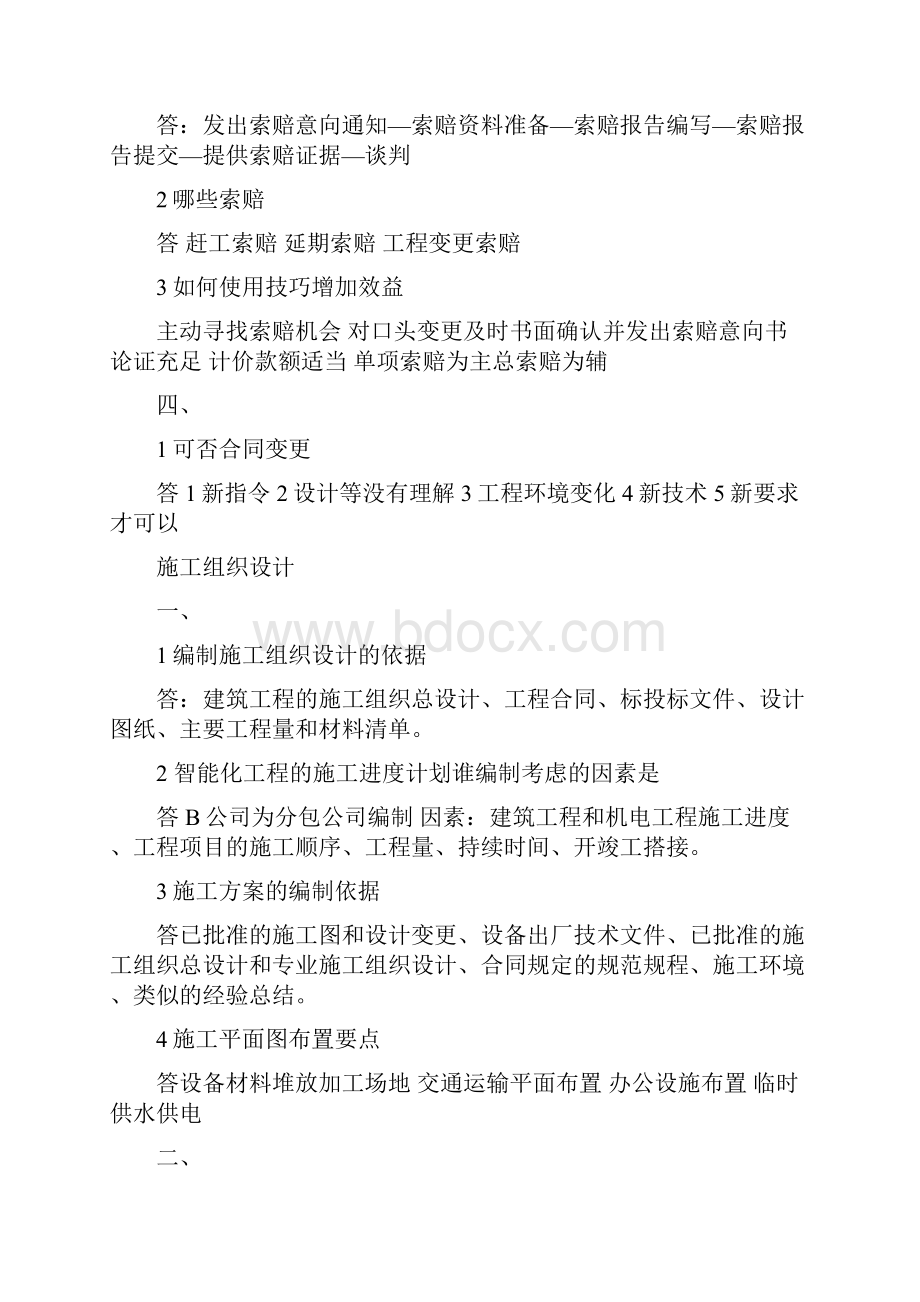 二级建造师机电工程课本所有例题.docx_第2页